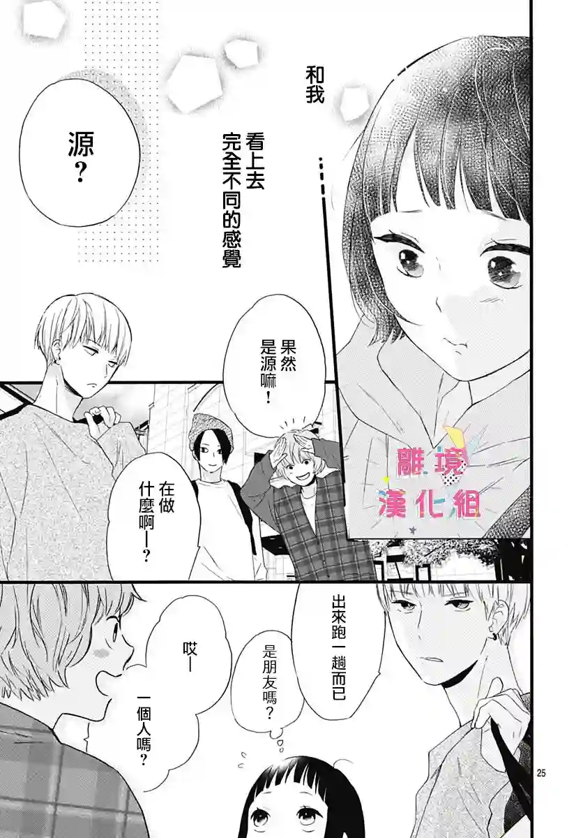 我家弟弟们给你添麻烦了第02话