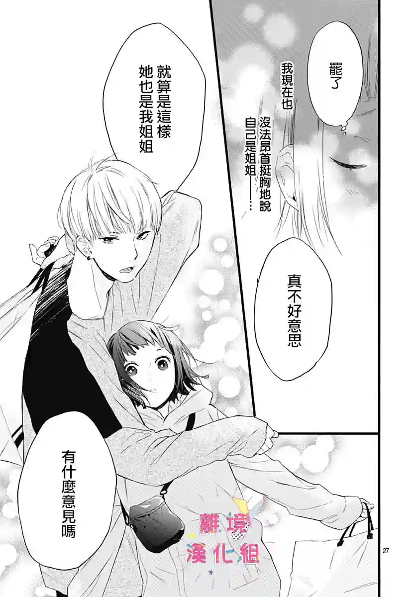 我家弟弟们给你添麻烦了第02话