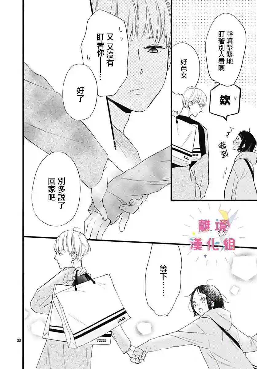 我家弟弟们给你添麻烦了第02话