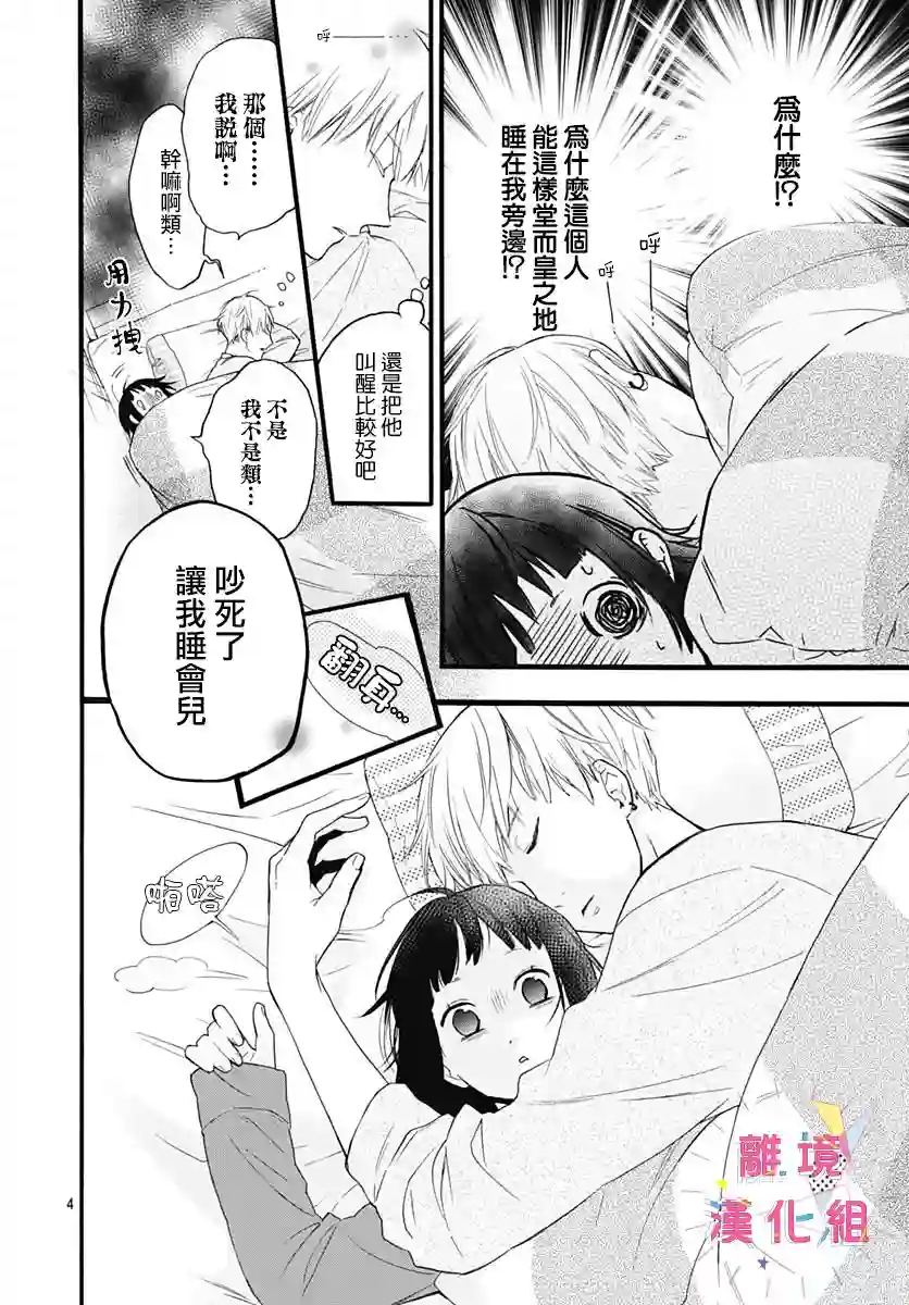 我家弟弟们给你添麻烦了第02话