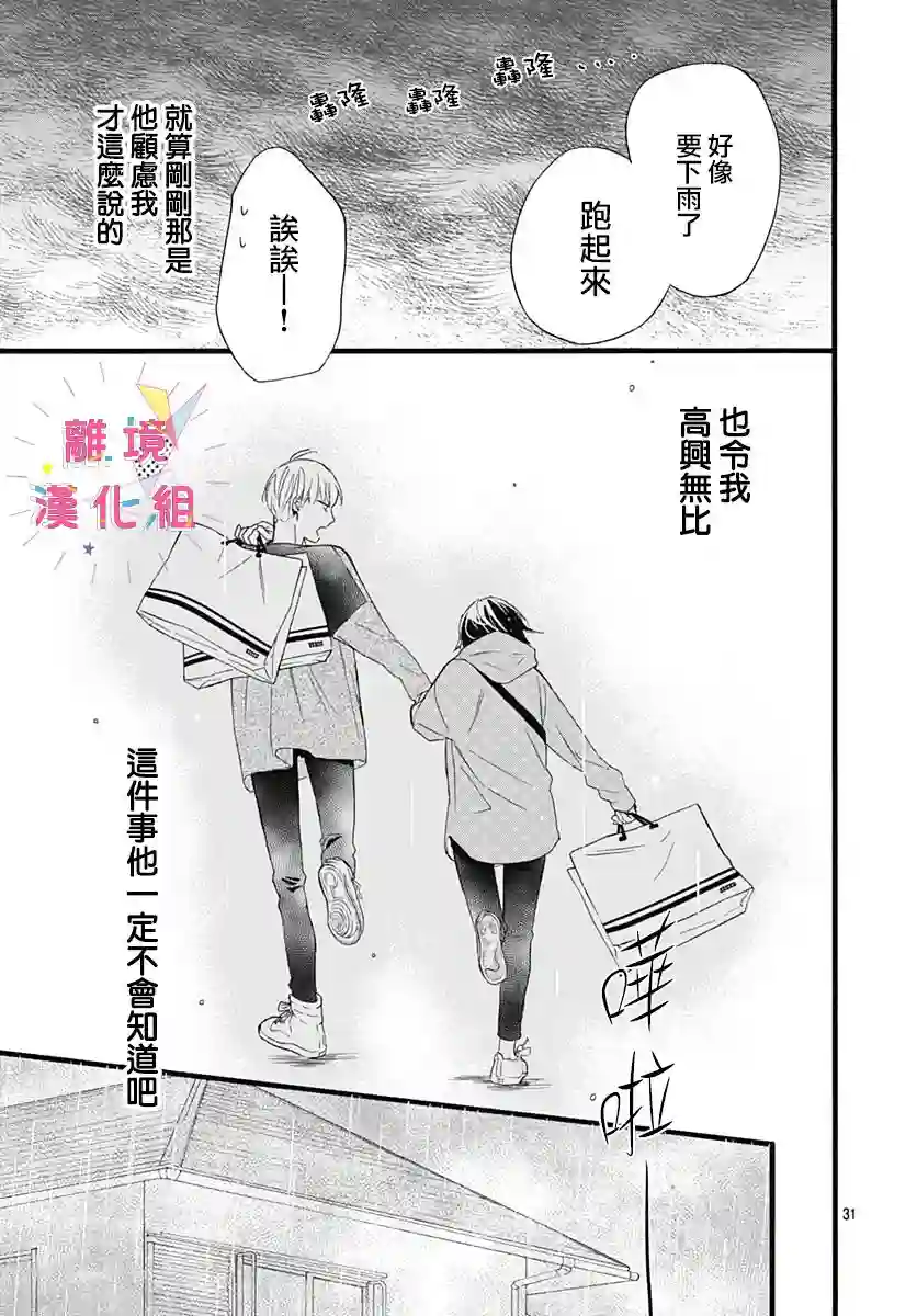 我家弟弟们给你添麻烦了第02话