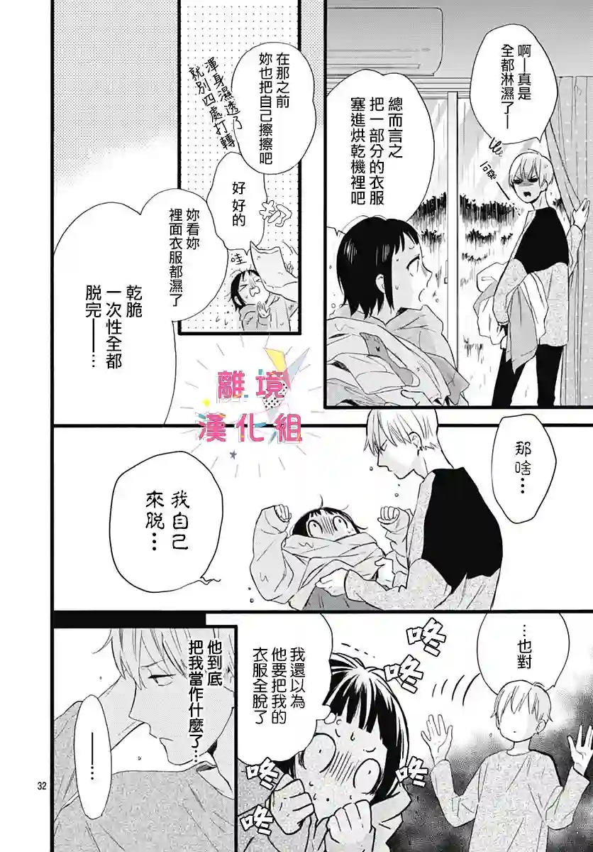 我家弟弟们给你添麻烦了第02话