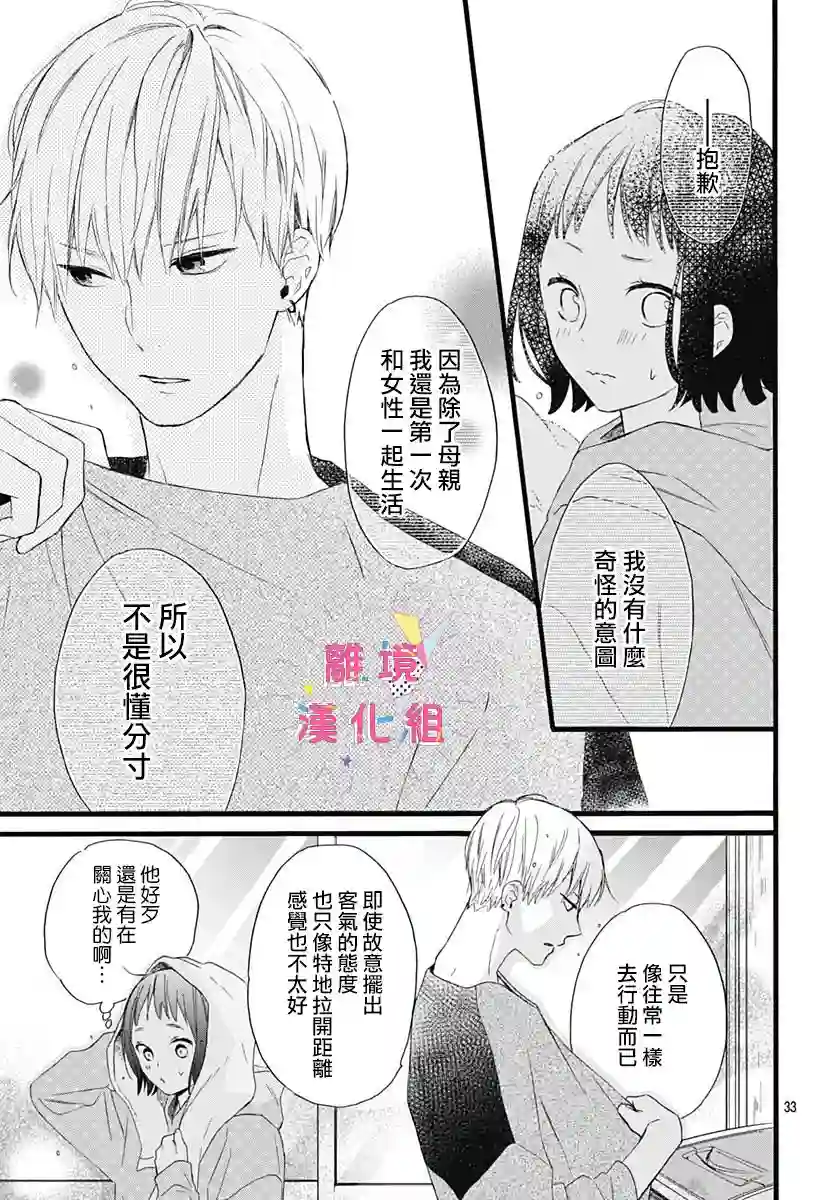 我家弟弟们给你添麻烦了第02话