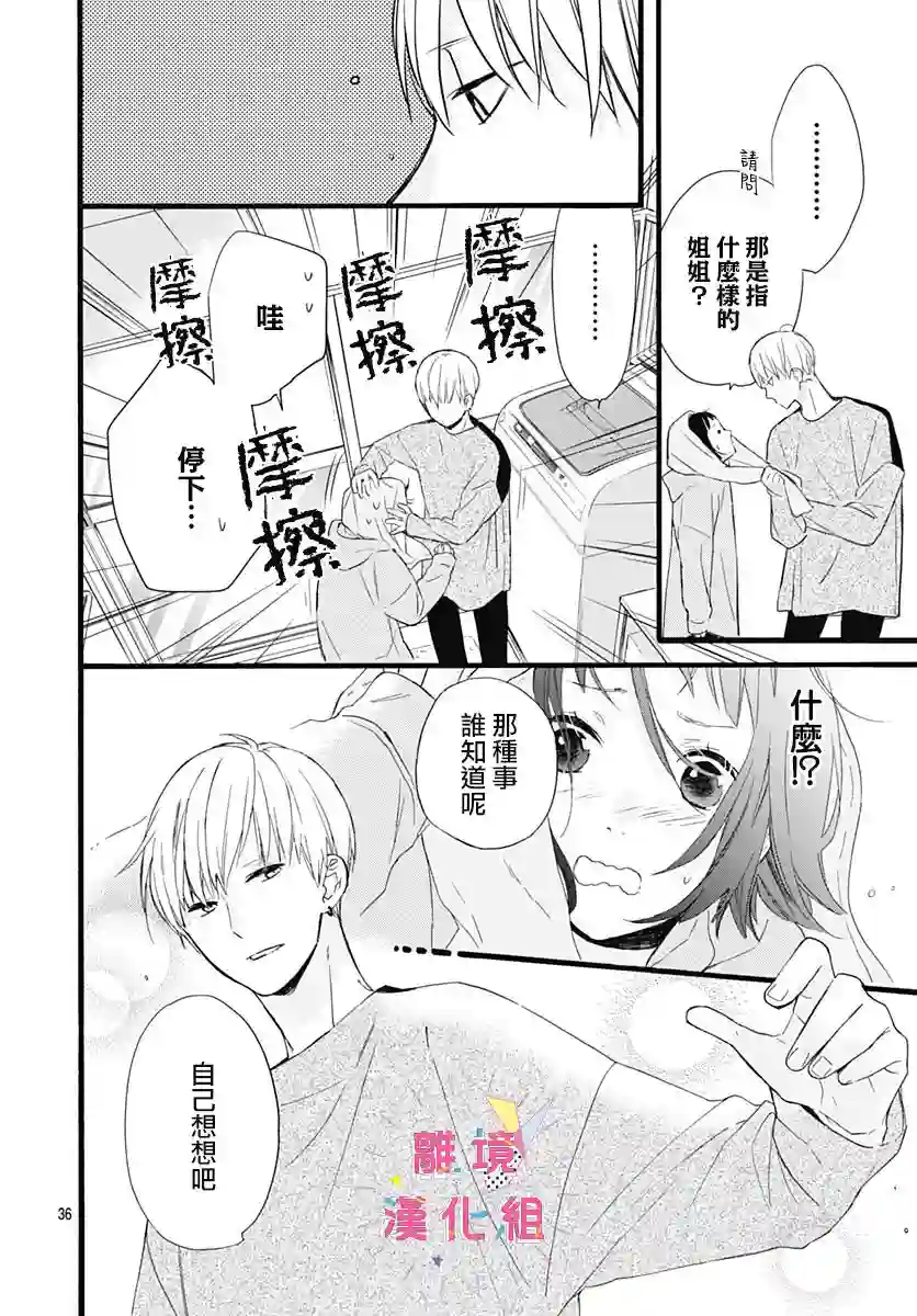 我家弟弟们给你添麻烦了第02话