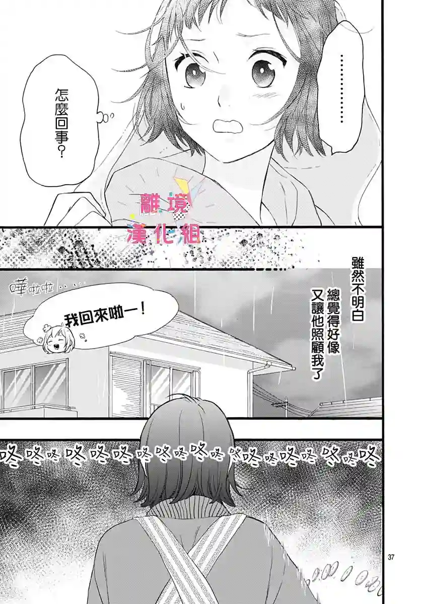 我家弟弟们给你添麻烦了第02话