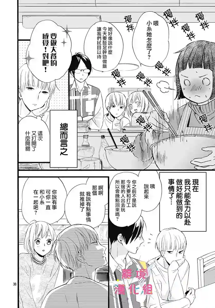 我家弟弟们给你添麻烦了第02话