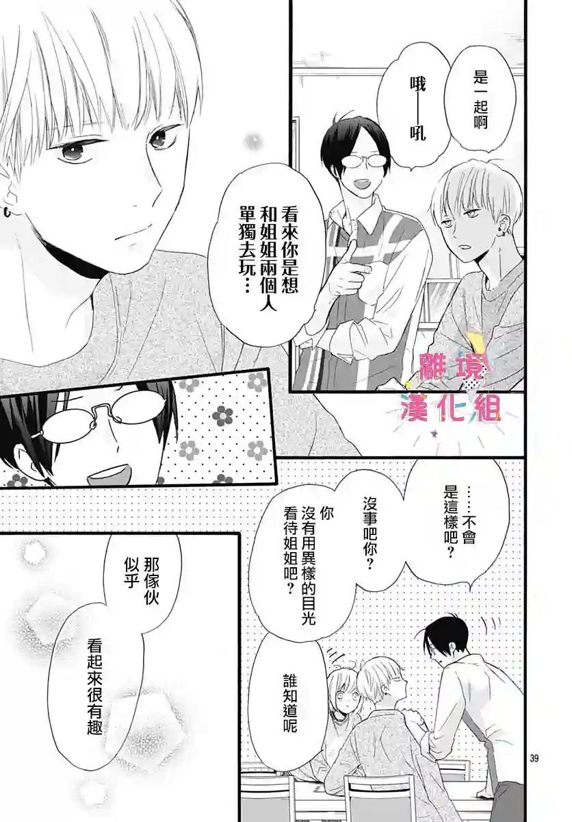 我家弟弟们给你添麻烦了第02话