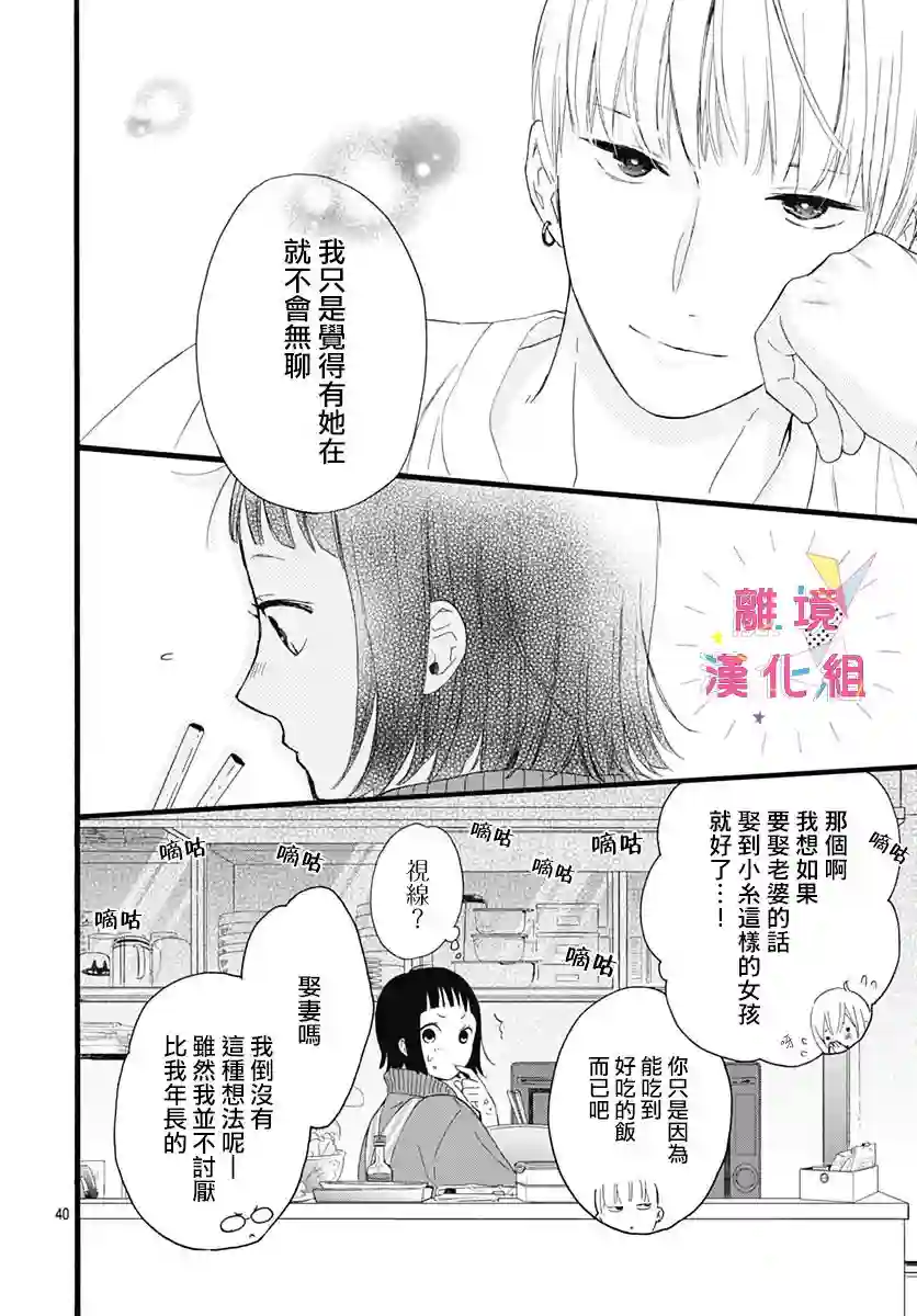 我家弟弟们给你添麻烦了第02话