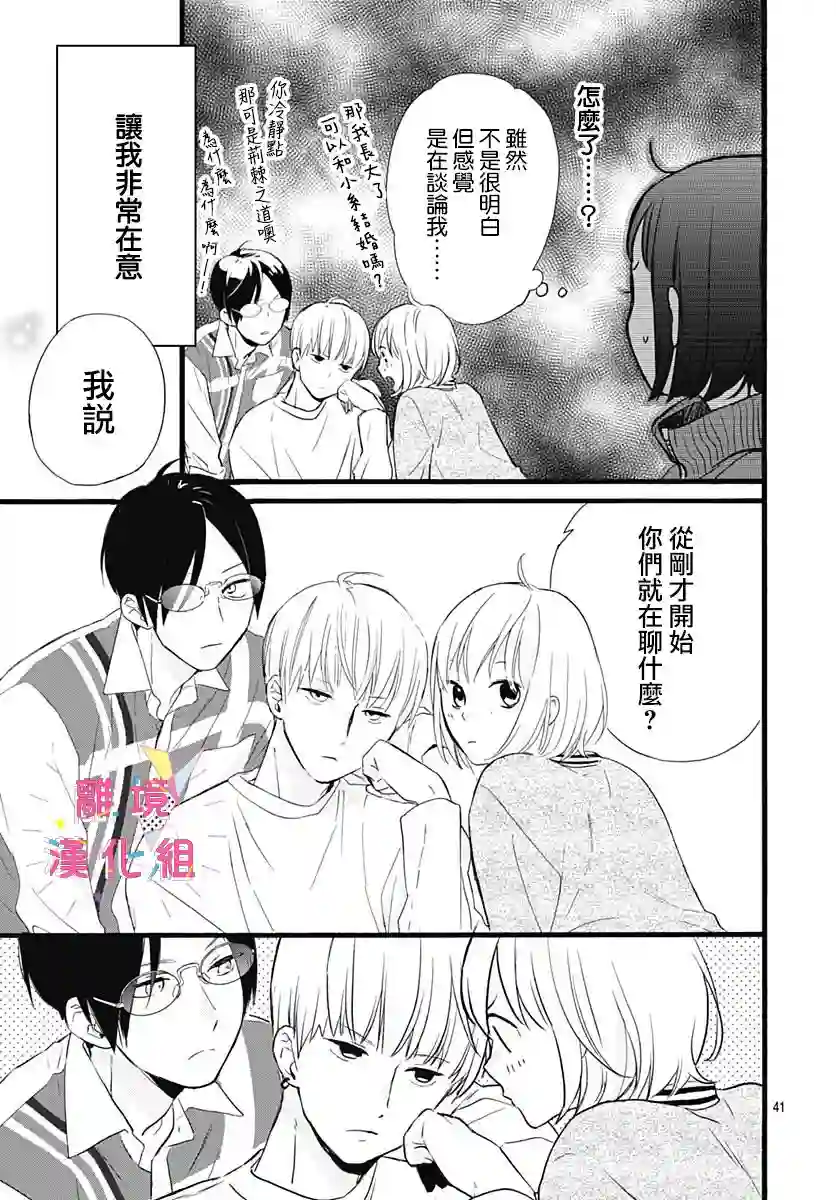 我家弟弟们给你添麻烦了第02话