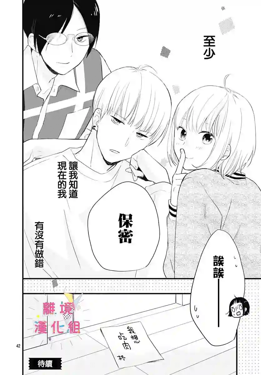 我家弟弟们给你添麻烦了第02话