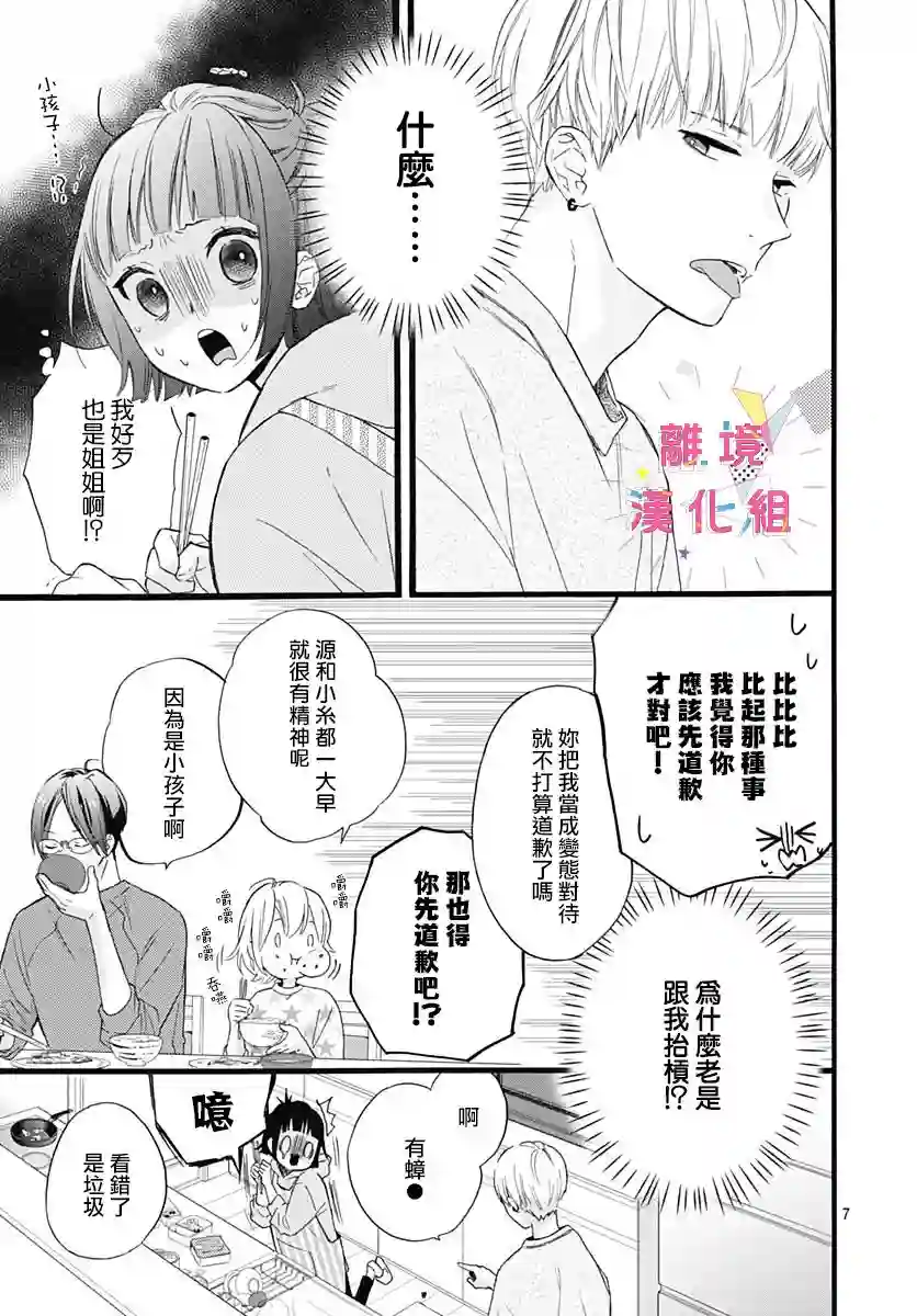 我家弟弟们给你添麻烦了第02话