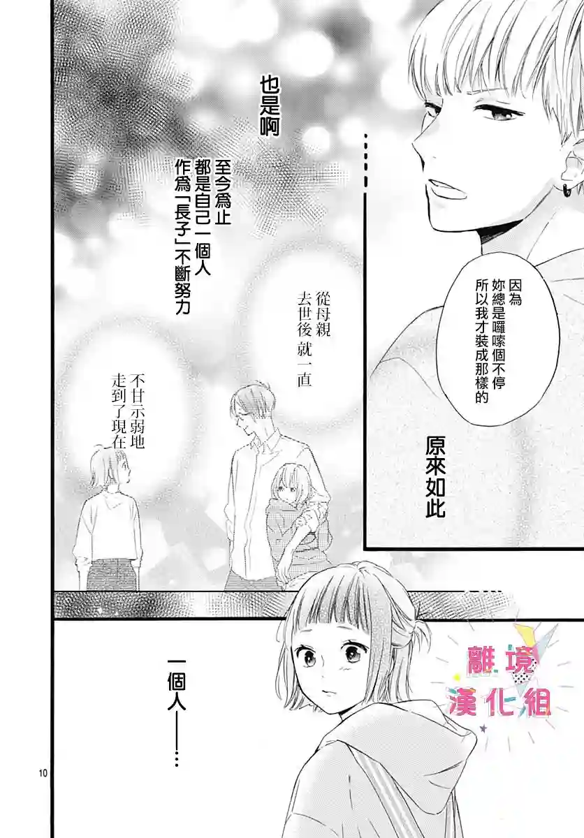 我家弟弟们给你添麻烦了第02话