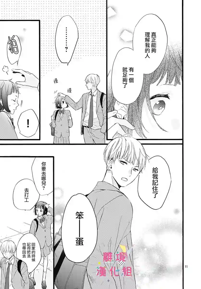 我家弟弟们给你添麻烦了第03话