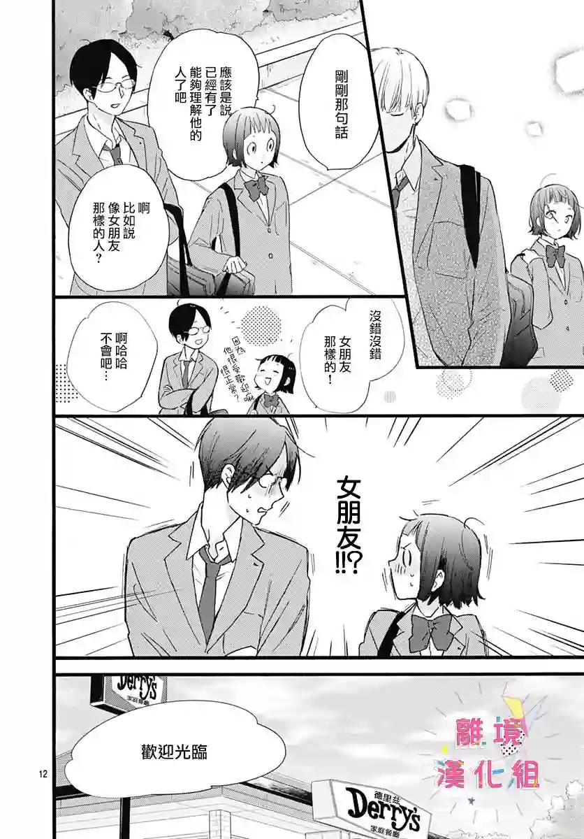 我家弟弟们给你添麻烦了第03话