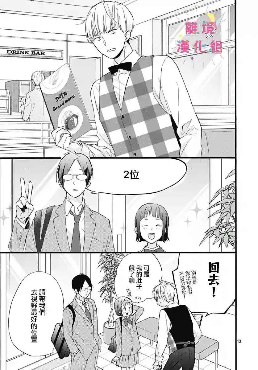 我家弟弟们给你添麻烦了第03话