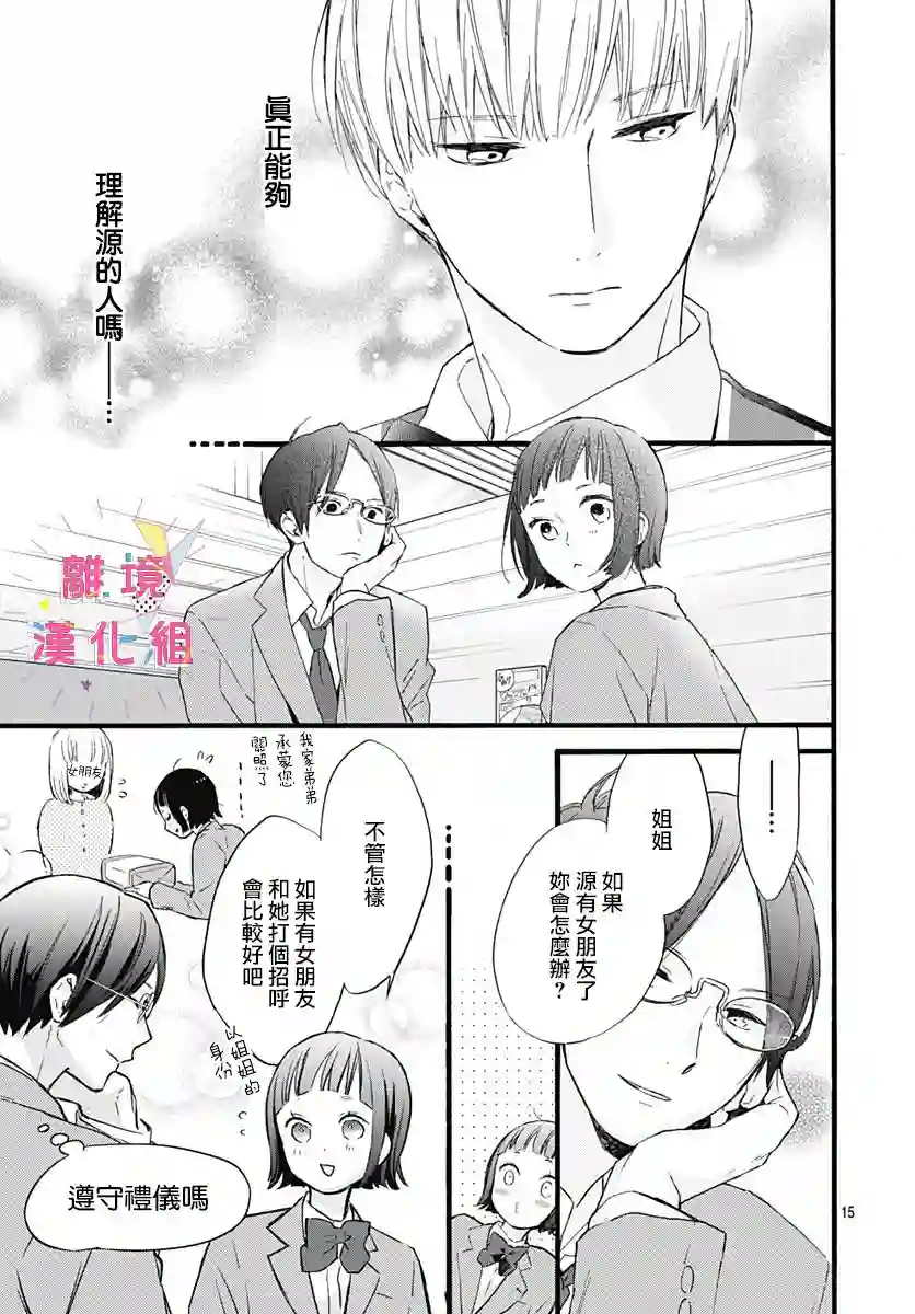 我家弟弟们给你添麻烦了第03话