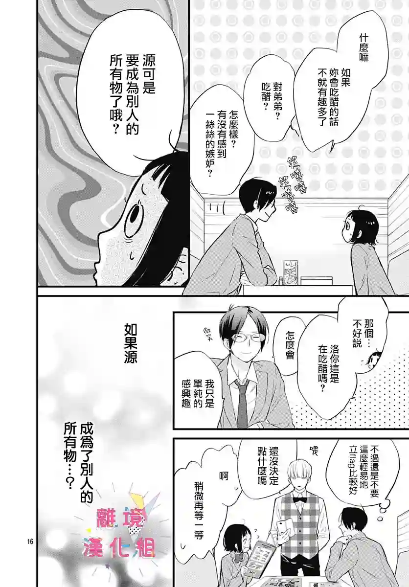 我家弟弟们给你添麻烦了第03话