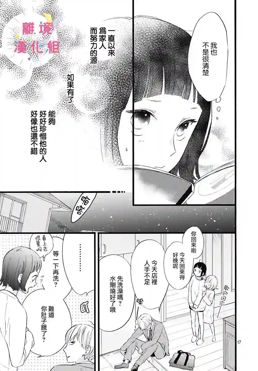 我家弟弟们给你添麻烦了第03话