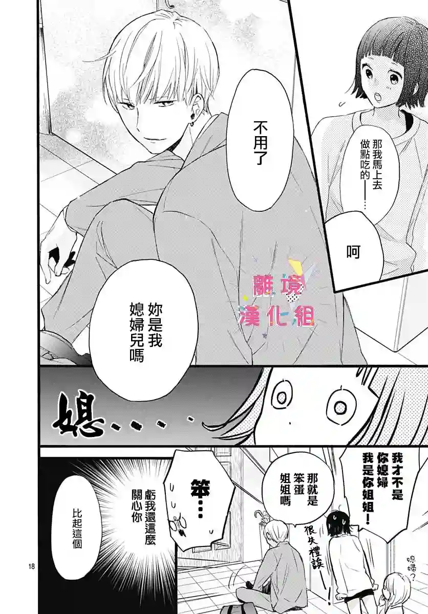 我家弟弟们给你添麻烦了第03话