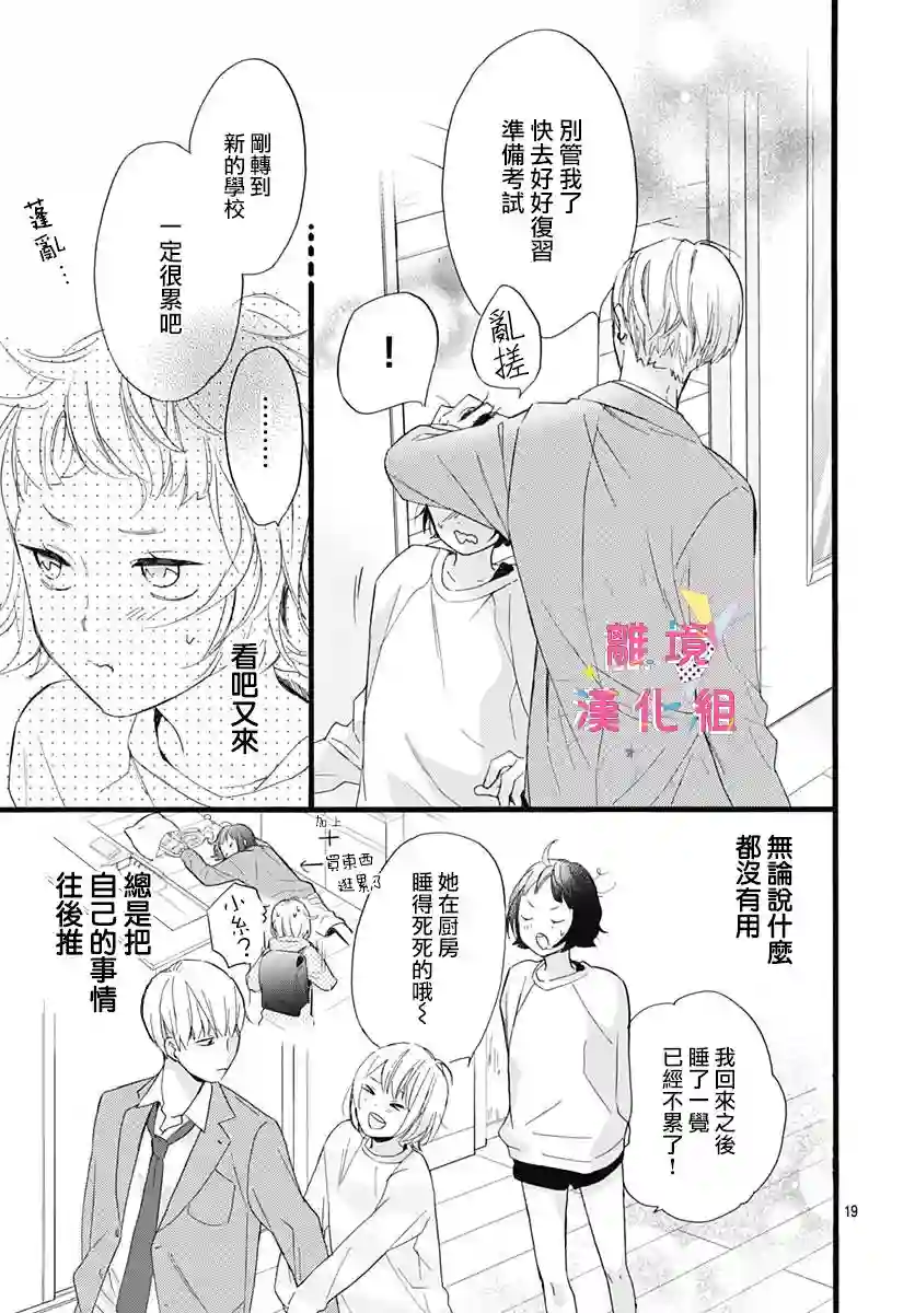 我家弟弟们给你添麻烦了第03话