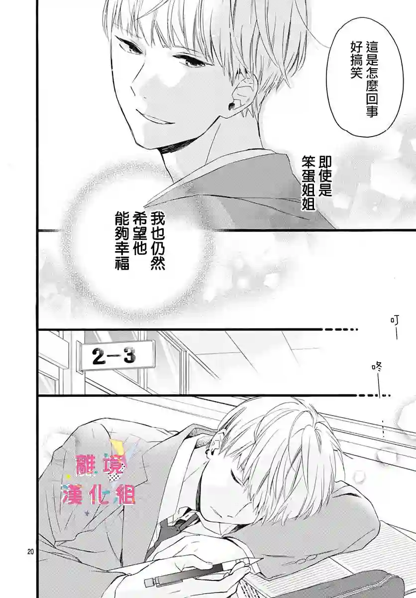 我家弟弟们给你添麻烦了第03话