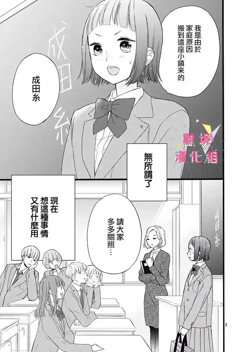 我家弟弟们给你添麻烦了第03话