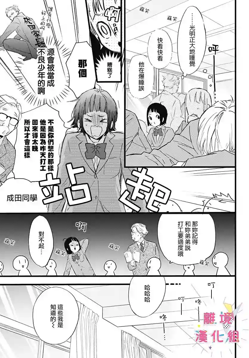 我家弟弟们给你添麻烦了第03话