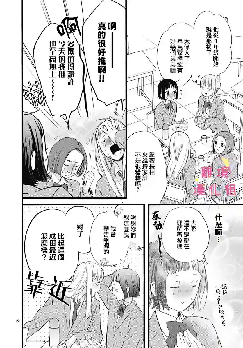 我家弟弟们给你添麻烦了第03话