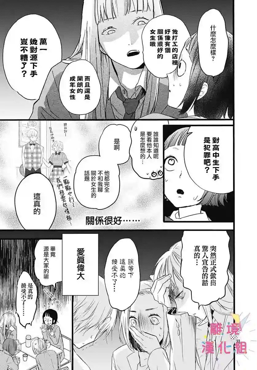 我家弟弟们给你添麻烦了第03话