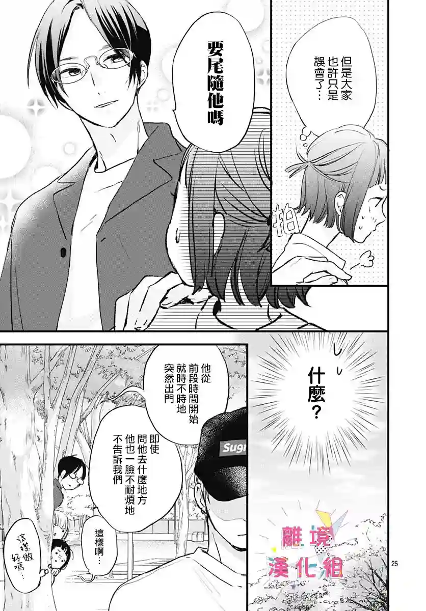 我家弟弟们给你添麻烦了第03话