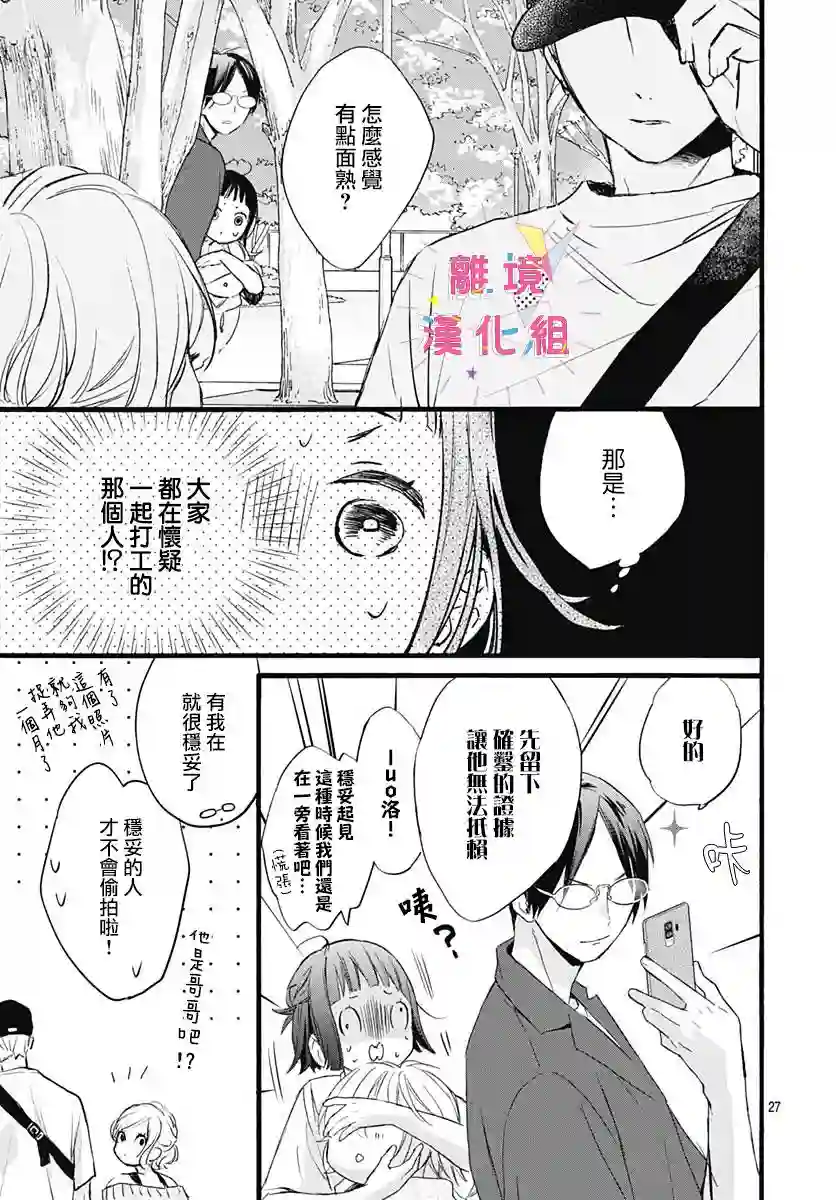 我家弟弟们给你添麻烦了第03话