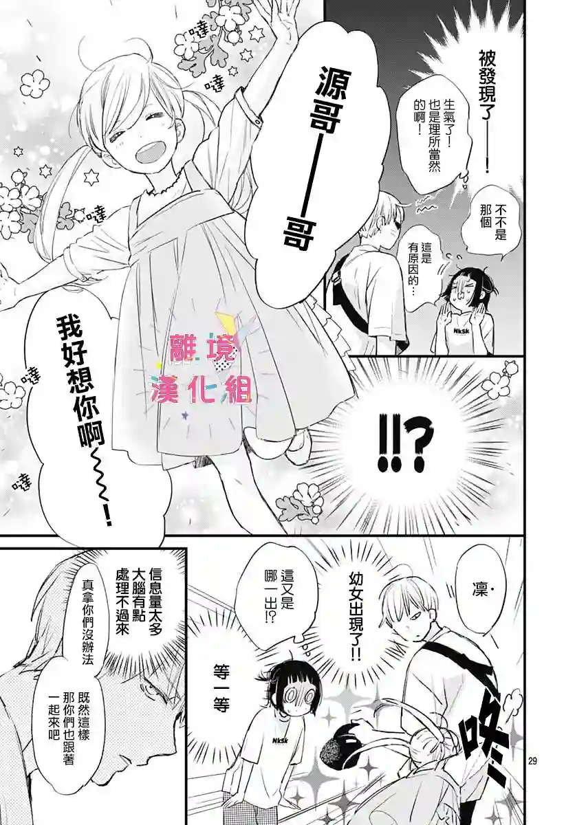 我家弟弟们给你添麻烦了第03话