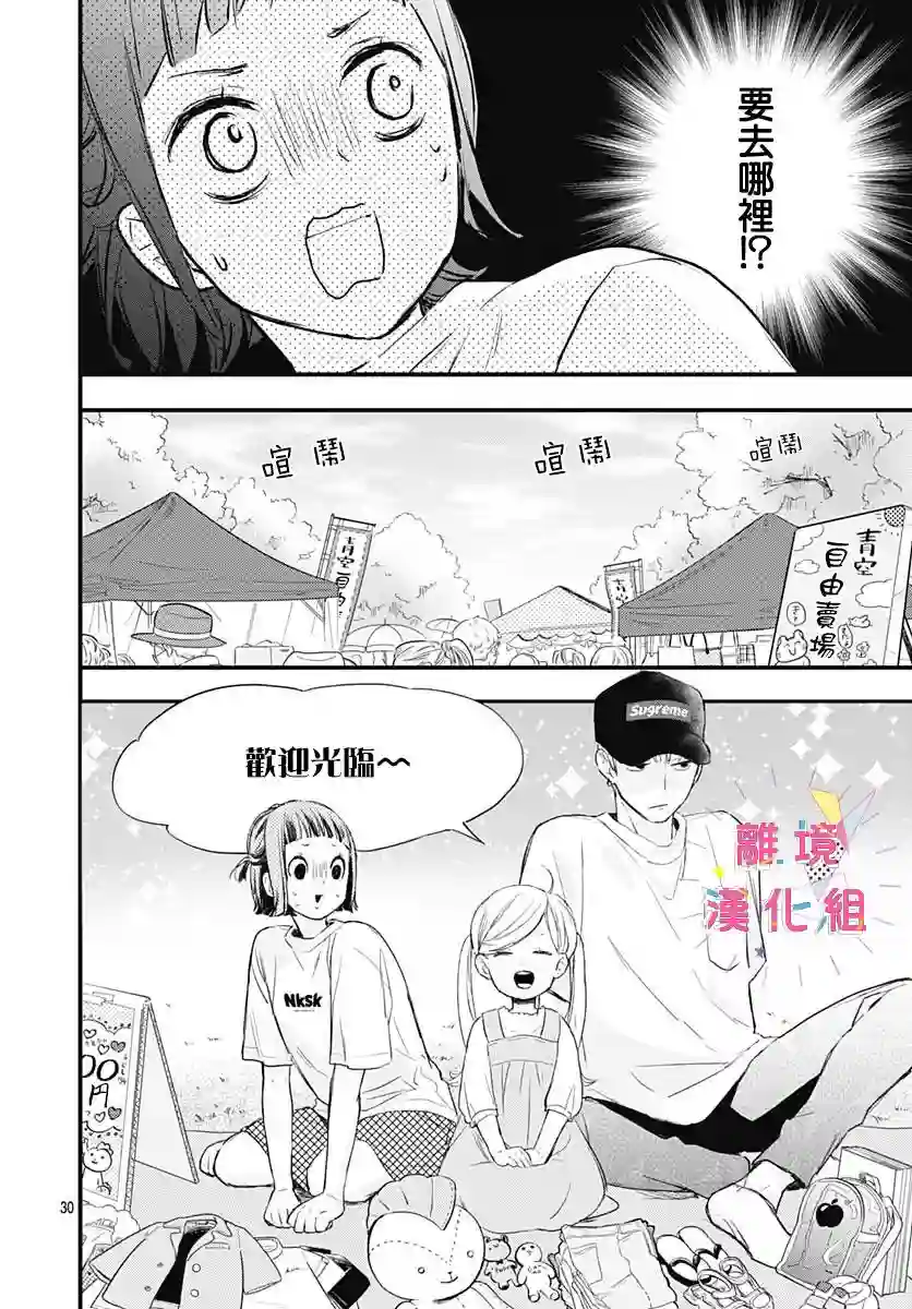 我家弟弟们给你添麻烦了第03话