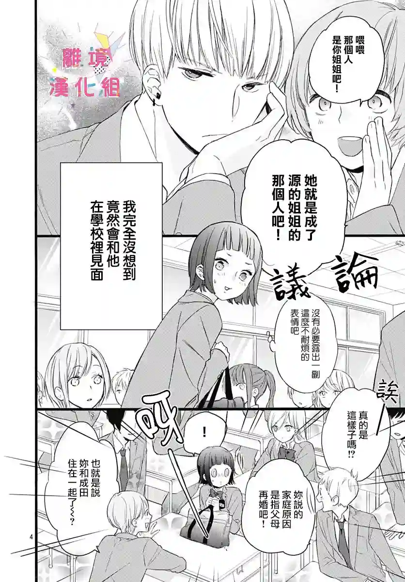 我家弟弟们给你添麻烦了第03话