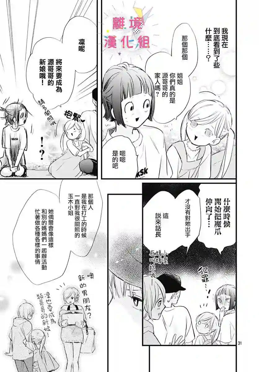 我家弟弟们给你添麻烦了第03话