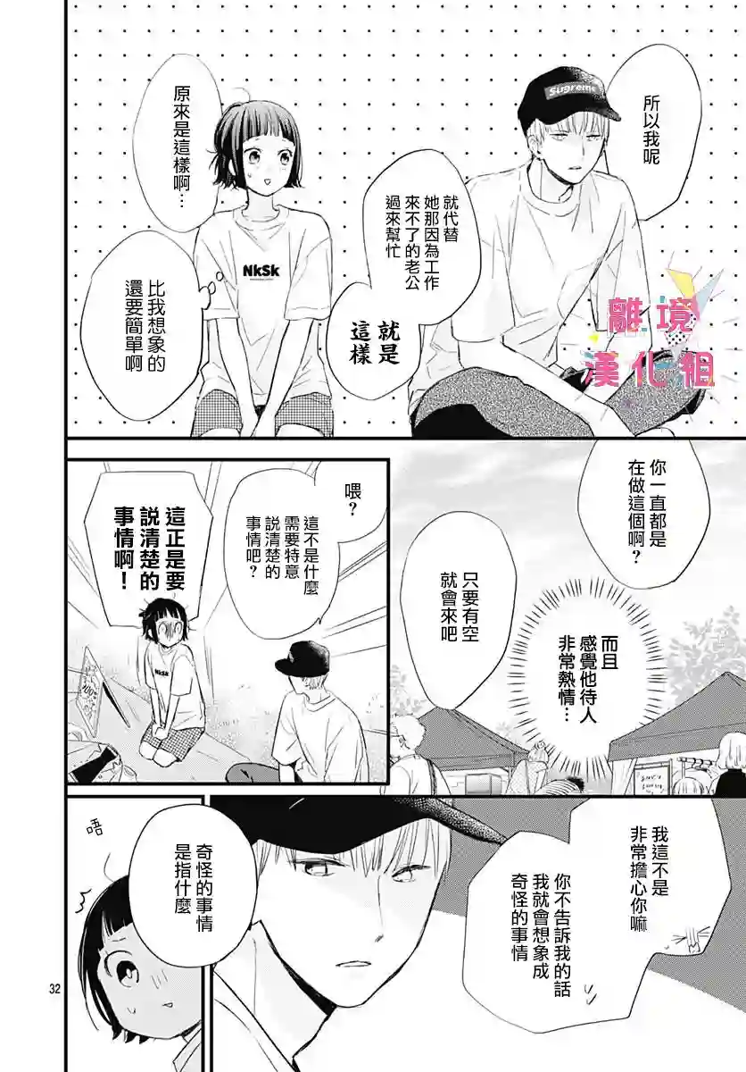 我家弟弟们给你添麻烦了第03话