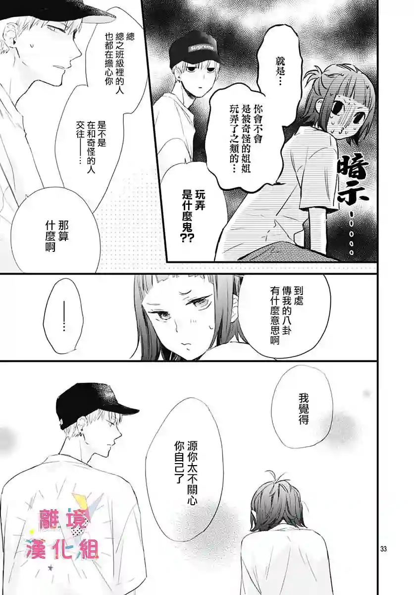 我家弟弟们给你添麻烦了第03话