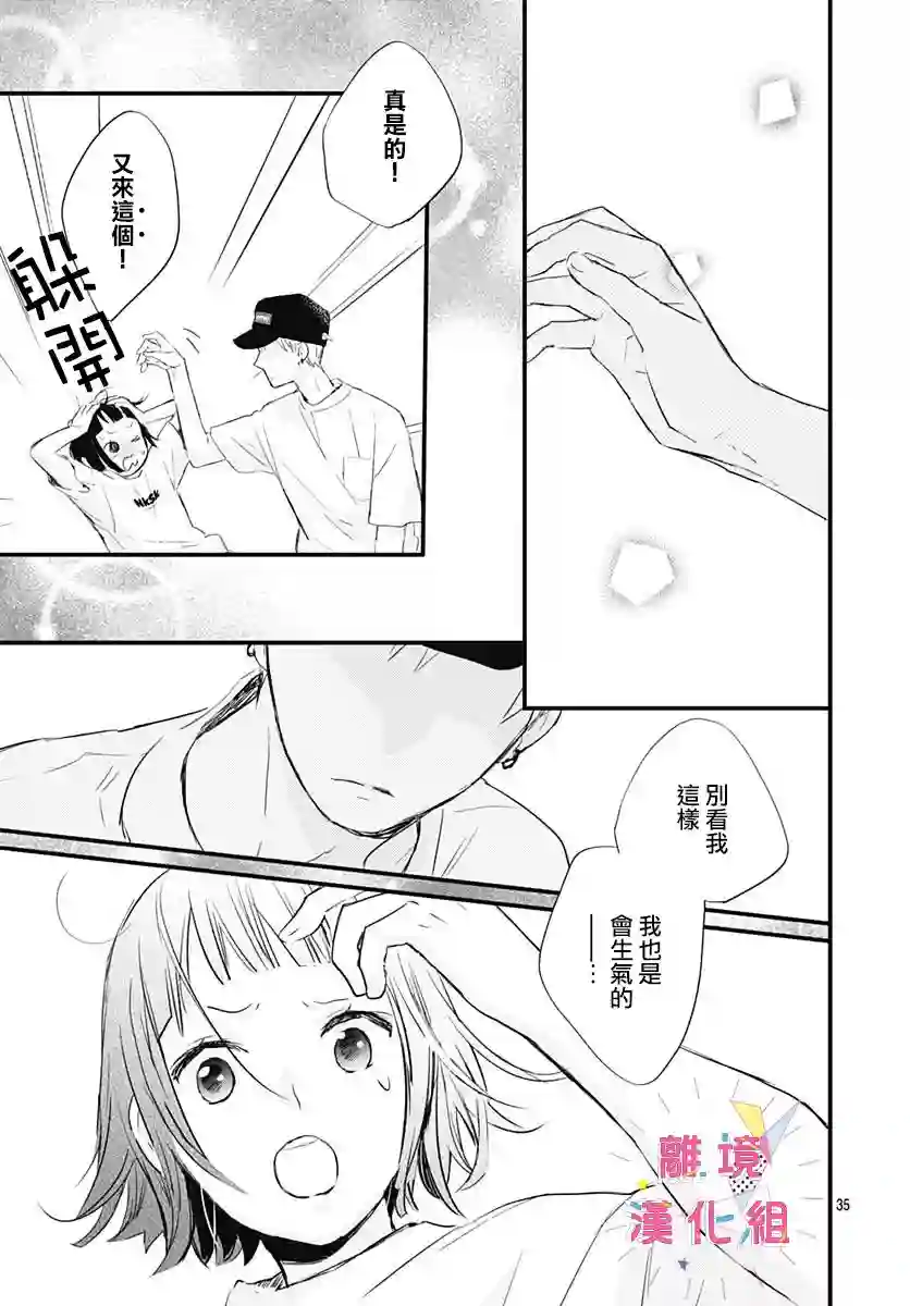 我家弟弟们给你添麻烦了第03话