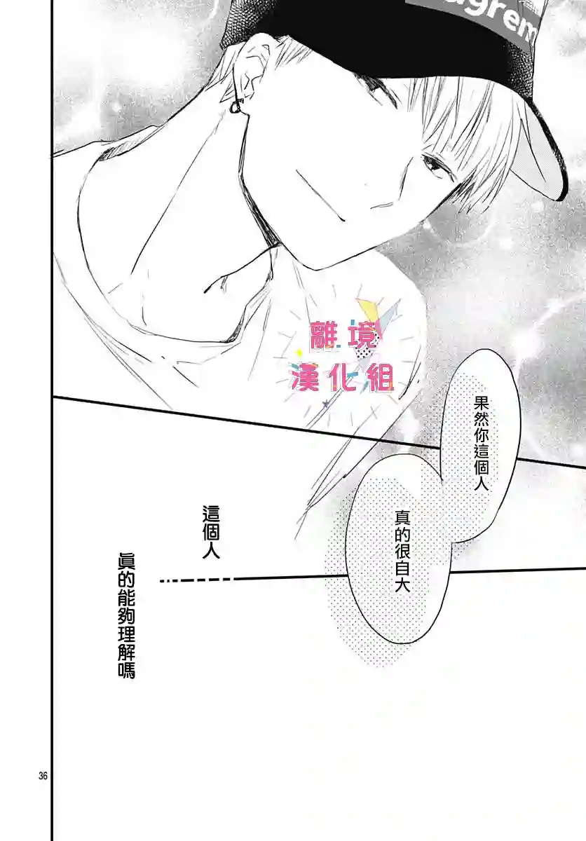 我家弟弟们给你添麻烦了第03话