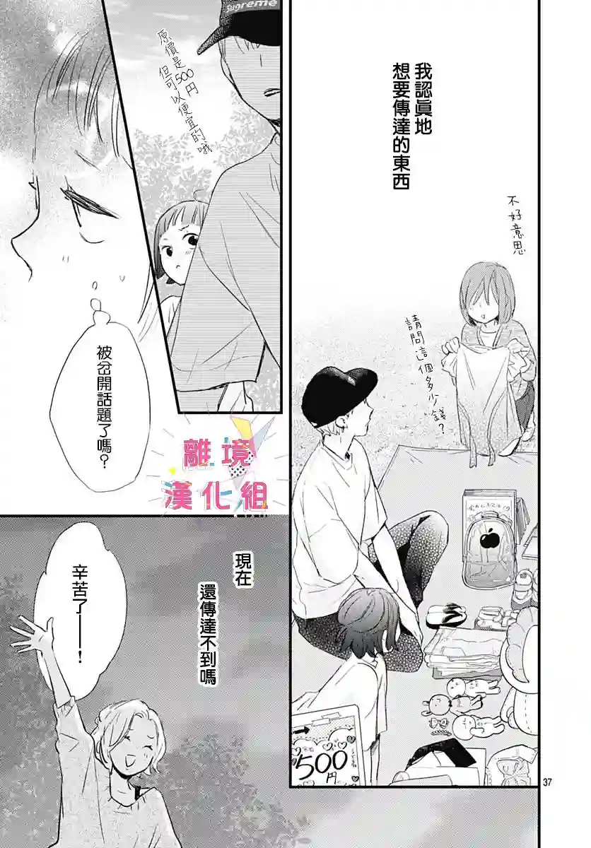 我家弟弟们给你添麻烦了第03话