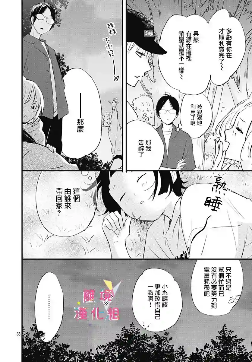 我家弟弟们给你添麻烦了第03话