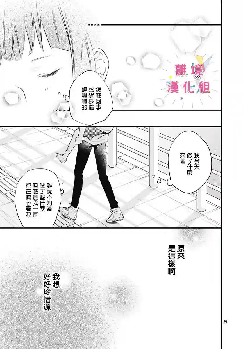 我家弟弟们给你添麻烦了第03话