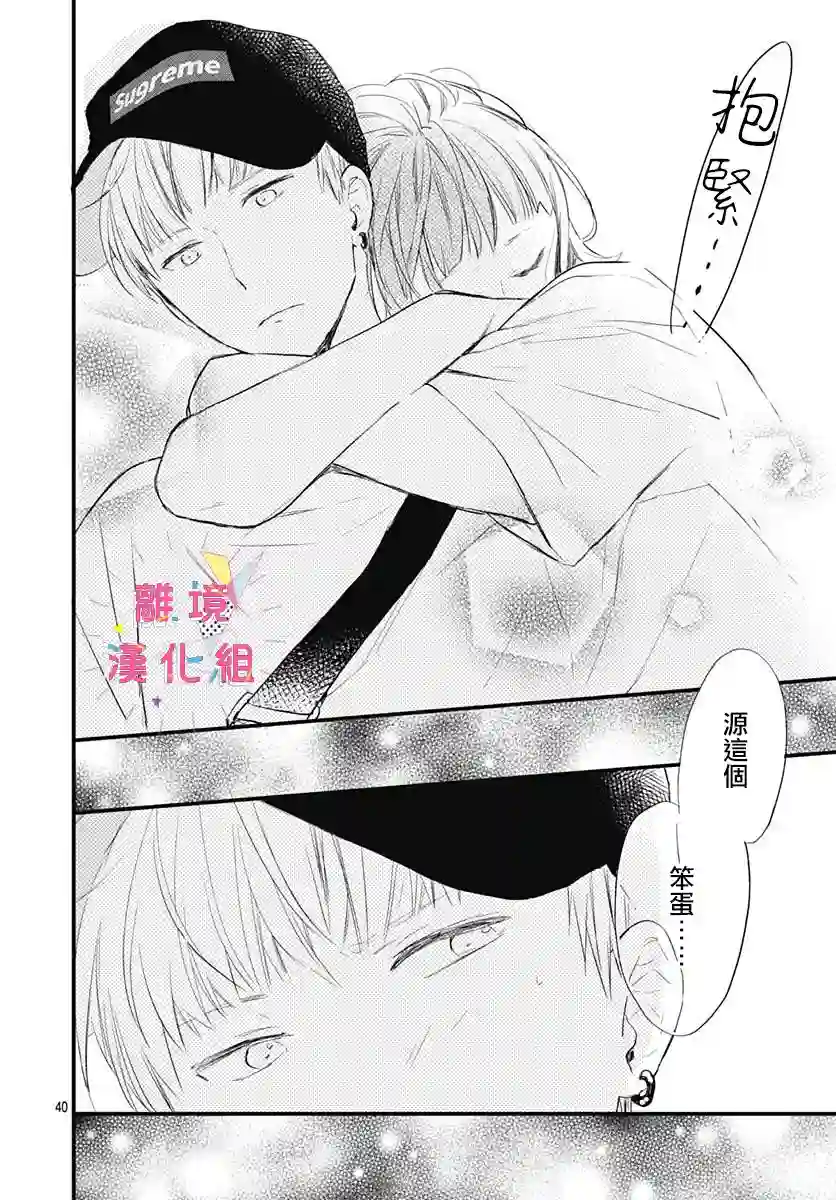 我家弟弟们给你添麻烦了第03话