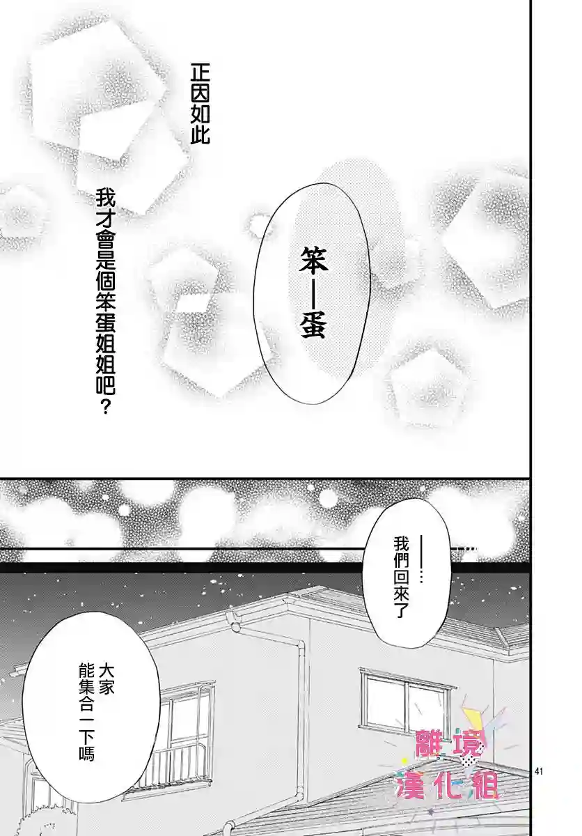 我家弟弟们给你添麻烦了第03话