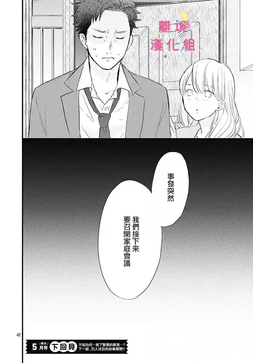 我家弟弟们给你添麻烦了第03话