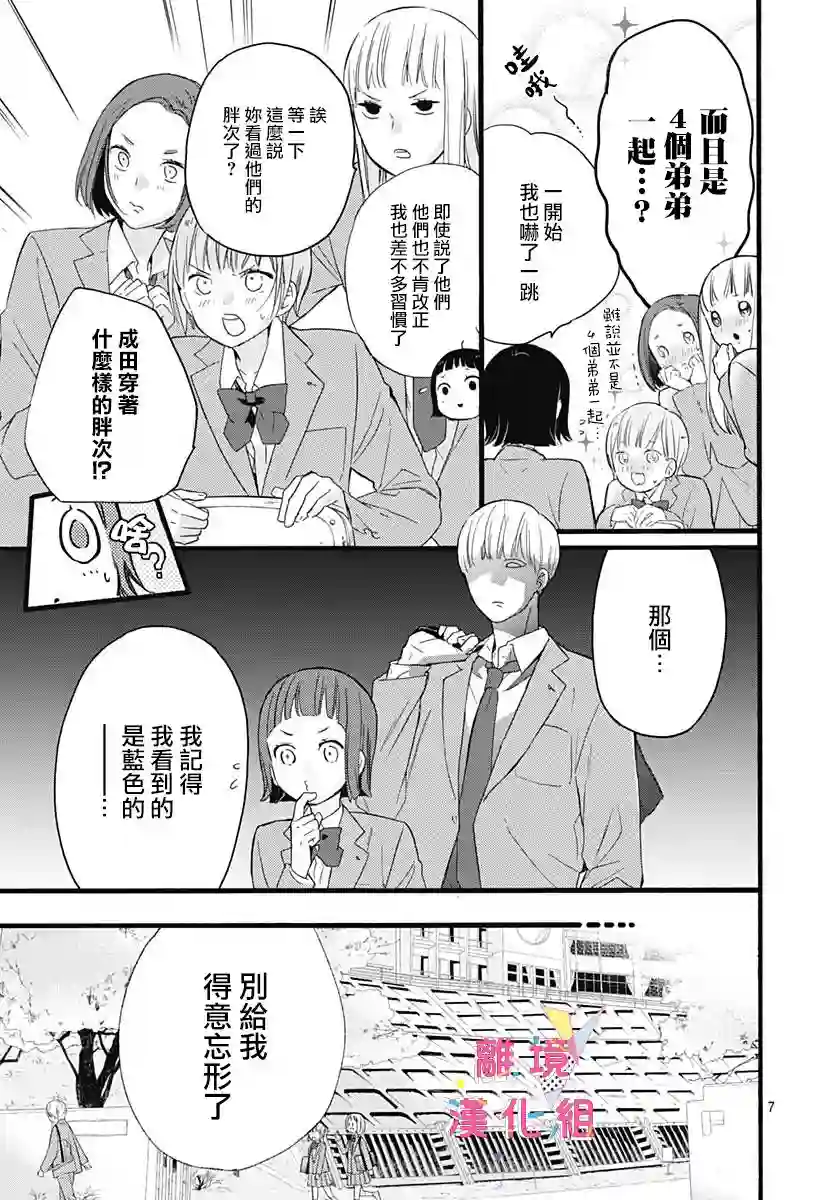 我家弟弟们给你添麻烦了第03话