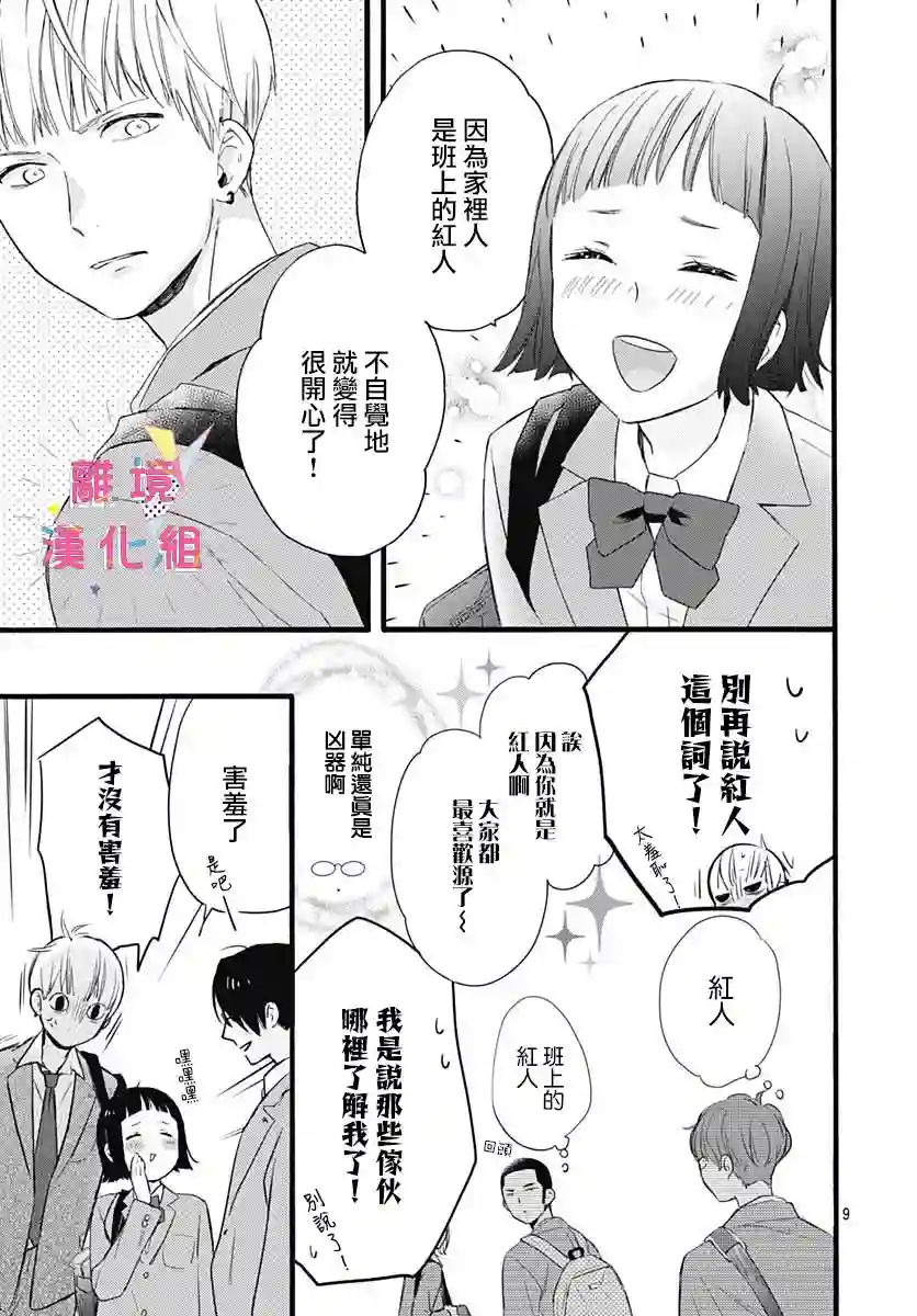 我家弟弟们给你添麻烦了第03话