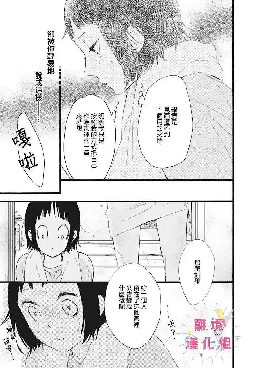 我家弟弟们给你添麻烦了第04话