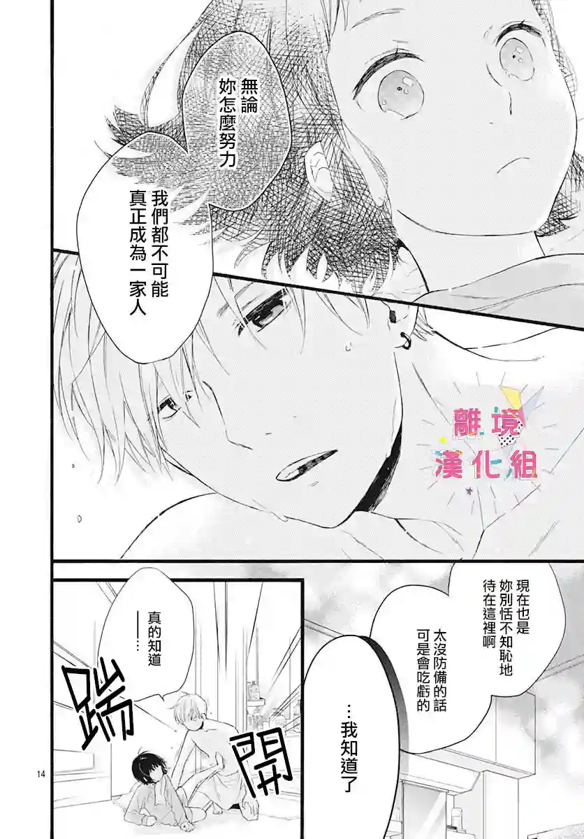 我家弟弟们给你添麻烦了第04话