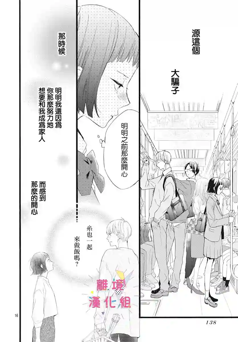 我家弟弟们给你添麻烦了第04话